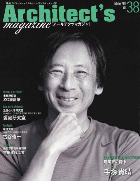 Architect’s Magazine 38 2023年10月号